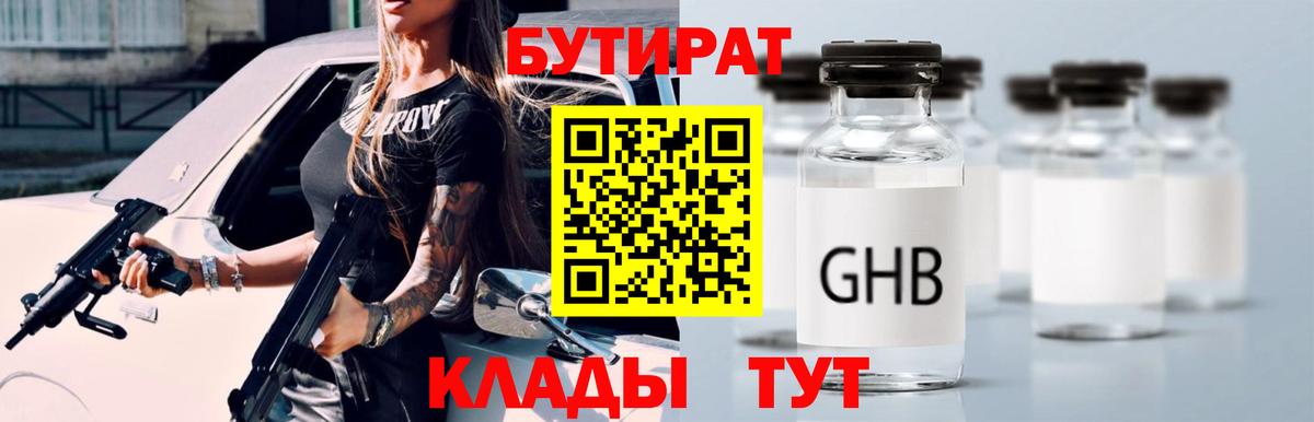 БУТИРАТ 99% Дзержинск