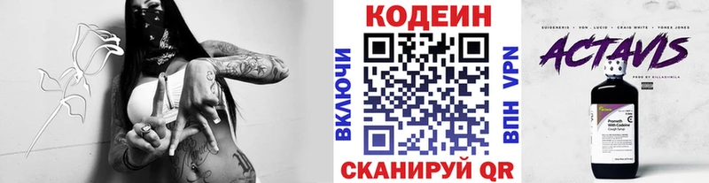 Кодеин Purple Drank Дзержинск