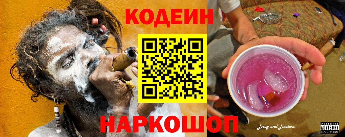 Дзержинск  Codein напиток Lean (лин)  магазин продажи   Вход с VPN  Кодеиновый сироп Lean Purple Drank 
