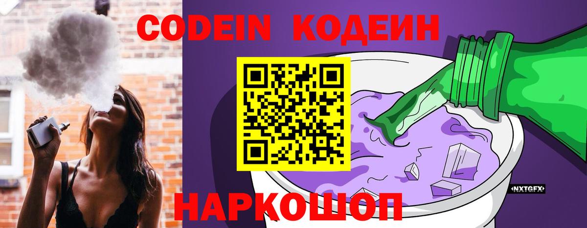 Codein Purple Drank  Дзержинск  Кодеин напиток Lean (лин) 