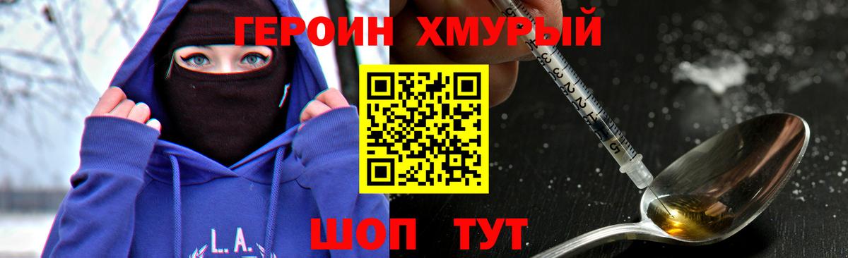 ГЕРОИН хмурый  Дзержинск 