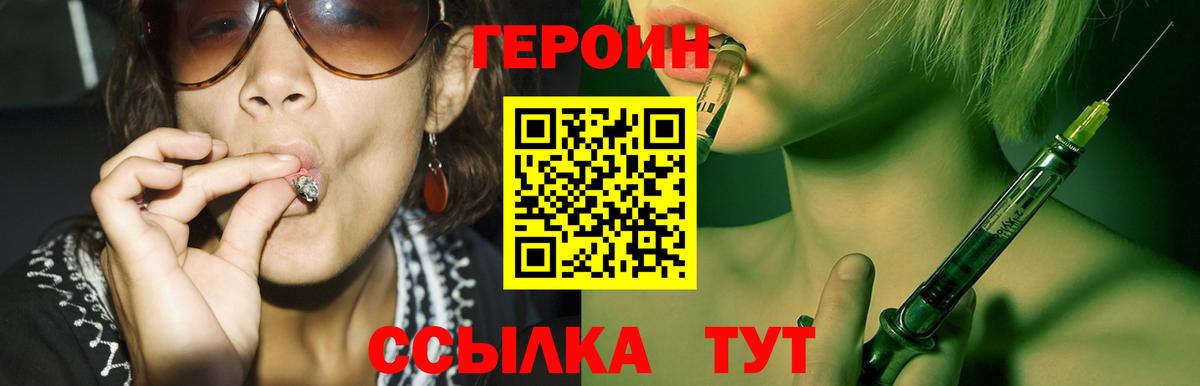 Героин Heroin Дзержинск