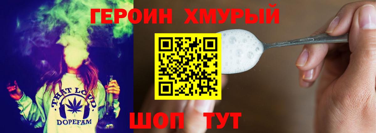 Дзержинск  ГЕРОИН  Вход с VPN  Героин белый 