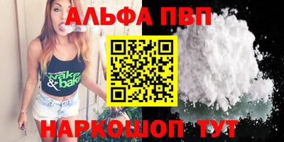 ALPHA PVP Волгодонск