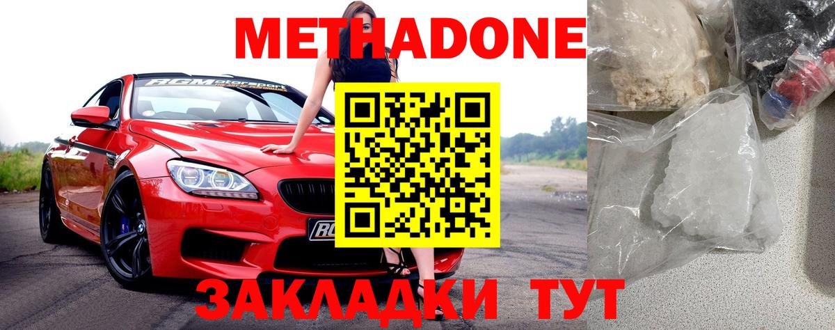 Метадон кристалл  МЕГА вход  Дзержинск  Метадон мёд  Вход с VPN 