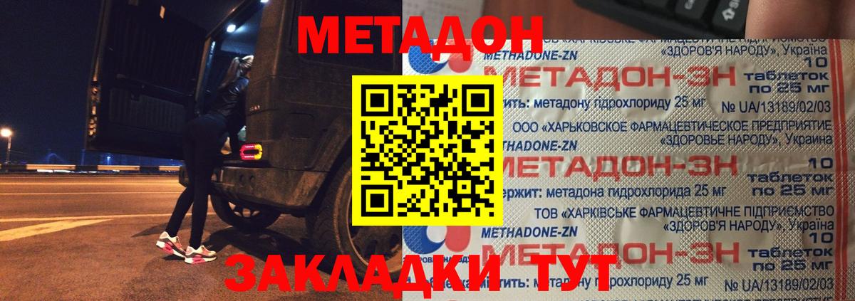 Метадон methadone  ссылка на мегу онион  Дзержинск 