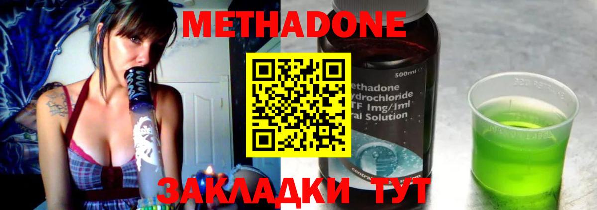 МЕТАДОН methadone Дзержинск