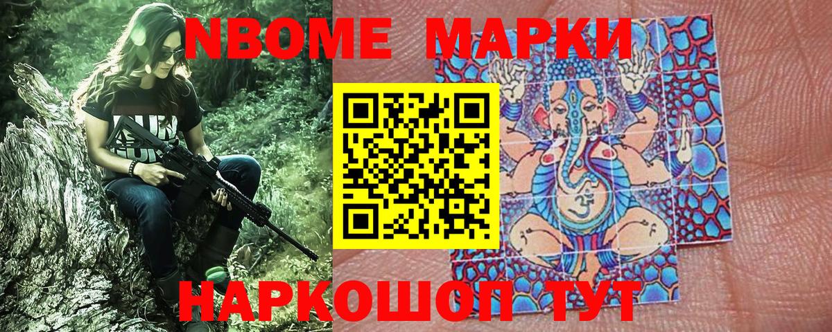 Марки 25I-NBOMe 1500мкг Дзержинск