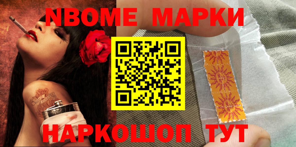 Марки N-bome 1,8мг  Дзержинск 
